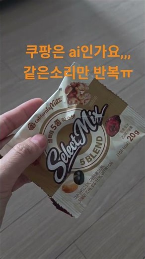 #쿠팡 #빈봉지배송 #소통 #불량 #쿠팡고객센타 #배송 #판매 #소비자불만 #상품 #견과류 #상담 #하리나빠 #여름 #인기급상승 #불만 #정직 #아재여행 #상담사 #기분 #빈봉지