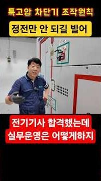 No Experience, But You Have a Power Outage #Electrician #ElectricalLecture #ElectricalPractice
