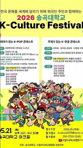 김록환🎵K뷰티송_송곡대학교 K-Culture Festival(2026.5.21 목 2시)_K컬처국제교류협회