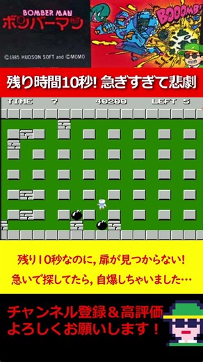 残り10秒なのに, 扉が見つからない! 急いで探してたら, 自爆しちゃいました… 激ムズ名作爆弾パズルアクション「ボンバーマン」（ファミコン）全50面クリアに挑戦！ #レトロゲーム #ファミコン
