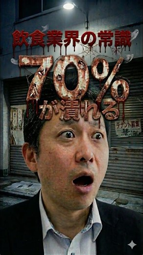 [Shocking] How to reduce the closure rate to less than 10% in the restaurant industry where 70% o...