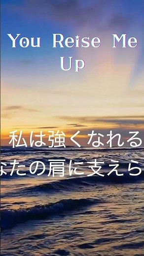 【フルート&ピアノ】【フルート&ピアノ】You Reise Me Up ユー・レイズ・ミー・アップ : あなたが私を高めてくれる