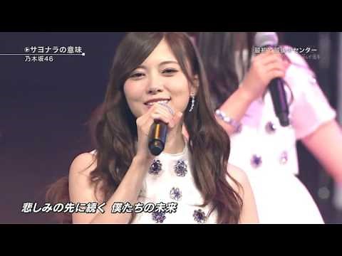 乃木坂46 サヨナラの意味