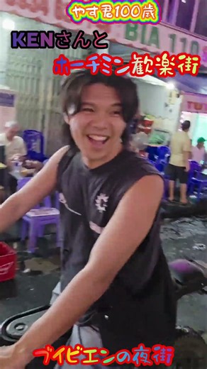 歓楽街探検ホーチミン夜街の美人ダンサーの踊りは超ディーブで刺激的だった#ベトナム夜遊び#ホーチミン夜街#ベトナム美人