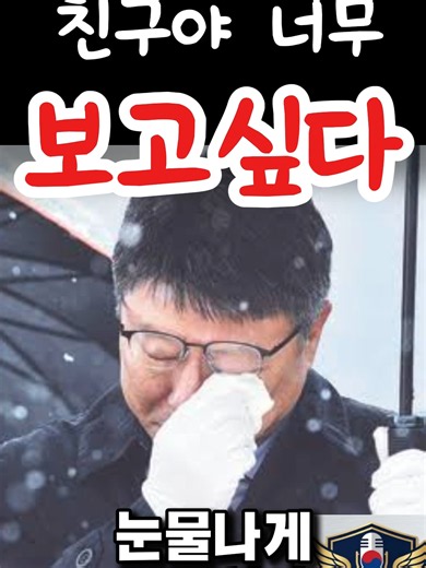 (120만💕) 너무 보고 싶다 친구의 빈소를 끝까지 지킨 박지만, 이제 그는 홀로가