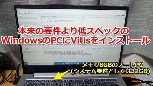 VitisのインストールをWindowsで試してみた