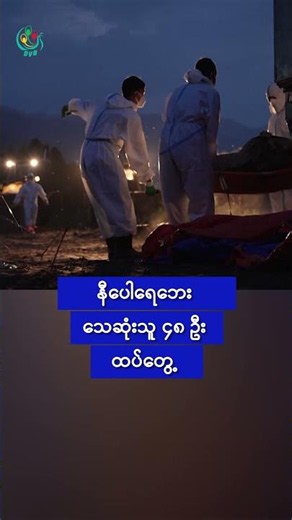 ရုရှားတိုက်ခိုက်မှု လူ ၅ ဦးသေ
