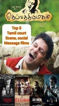 top 5 court scene social message tamil movies list #manickamviews #shortsfeed #viral