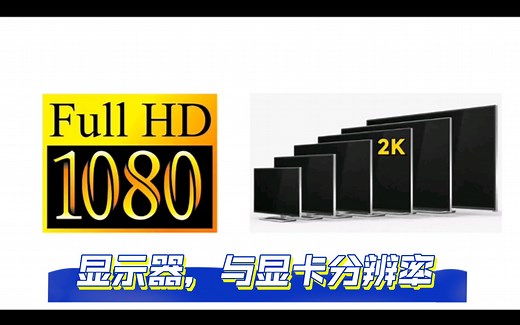 显卡和显示器分辨率2560*1440是不是2K，那3440*1440算不算4K就具体如何计算才对？