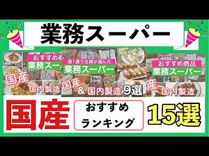 [Gyomu Super] Ranking of recommended domestic products! 15 carefully selected items / Cheap, conv...