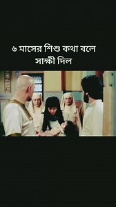 1.5M views · 10K reactions | #ইসলামিক #serial53 #ইউসুফ_জুলেখা #ভিডিওটা_ভাইরাল_ক #তাশাহুদ_এর_বৈঠকে_যে_ভাবে_পাঠ_করবেন #shortsfed #ফরইউতে_দেখতে_চাই #ভিডিওটা_ভাইরাল_করো #islamicshorts #foryoupage #viraltiktok #ইসলামিক #islamicvideo | Đu Đủ Review | Facebook