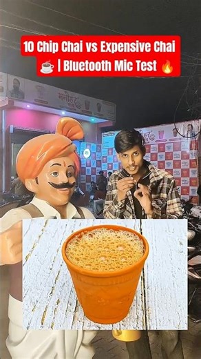 10 Chip Chai vs Expensive Chai ☕ | Bluetooth Mic Test 🔥#shorts
