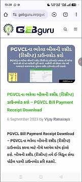 PGVCL Bill Payment Reciept Download #pgvcl