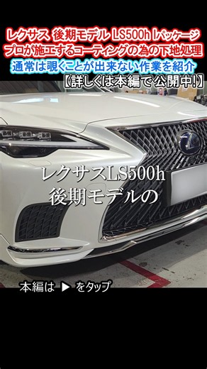Professional Paint Correction and Coating! Lexus LS500h Late Model I-Package
