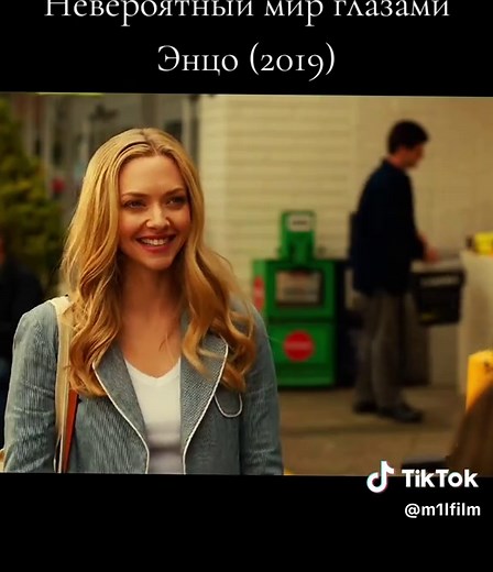 Невероятный мир глазами Энцо: Трейлер фильма