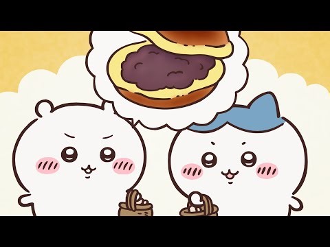 【公式】『ちいかわ』第321話「ドラ焼き布団／軸汁」※1週間限定配信＜3/6 (金)AM7:59まで＞