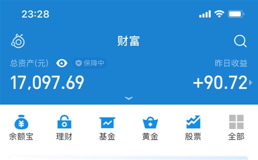 【大学生学理财】支付宝基金详解|小白理财入门|快乐学投资