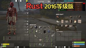 Rust 2016年等级版 华夏文明(低配电脑)
