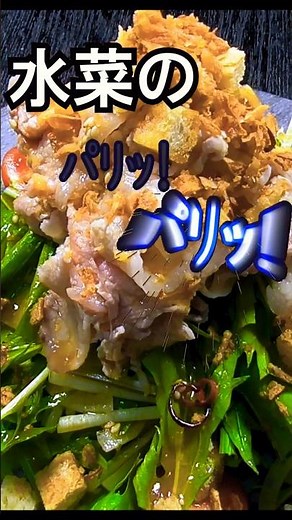パリパリ・シャキシャキ！中華風ドレッシングで豚しゃぶ水菜サラダ #簡単レシピ #水菜サラダ #豚しゃぶ #中華ドレッシング #サラダレシピ #クマノテ