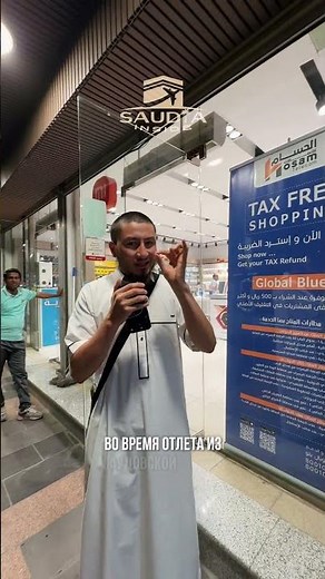 💳 TAX FREE IN SAUDI ARABIA — GLOBAL BLUE