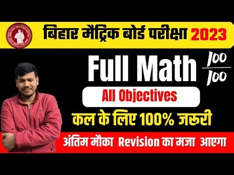 14 फरवरी के बोर्ड परीक्षा के लिए Math के सभी Objectives प्रश्न Disha Online Classes||