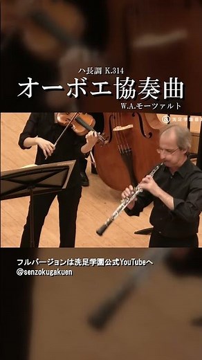 オーボエ協奏曲 ハ長調 K.314 Vol.6