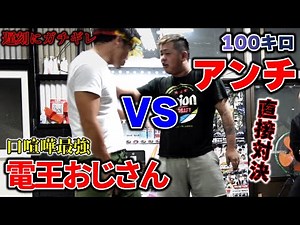 ブレイキングダウンに憧れたガチアンチが1時間も遅刻してきたので喧嘩しました。