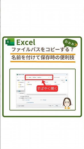 【Excel】名前を付けて保存時の便利技 ファイルパスをコピーする