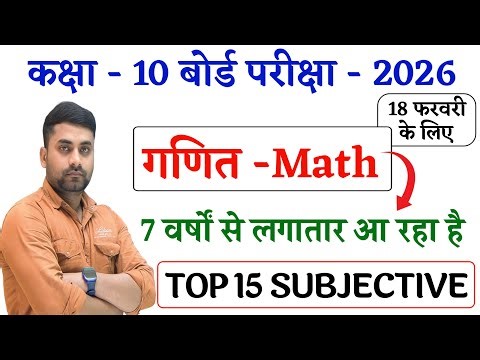 Class 10 Math Subjective Question || Math Class 10th Subjective Question || Ganit Subjective