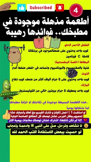 4 أطعمة بسيطة لكن فوائدها مجنونة فعلاً #حقائق_صحية #نمط_صحي #صحة