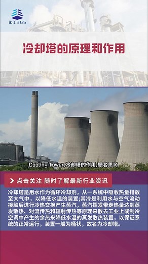 冷却塔原理和作用