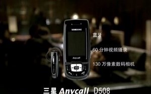 三星 D508