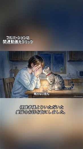 【MV】たかがペットでしょ？～あなたが家族になった日～ #mv #cat #猫 #shorts