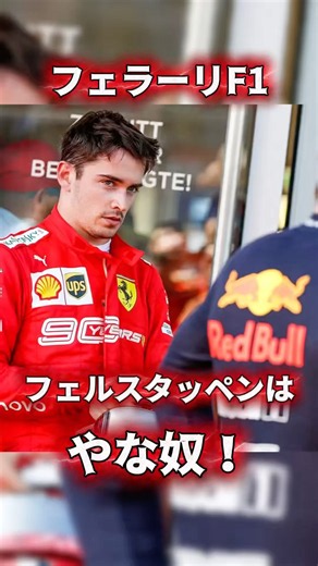 ルクレール「カート時代、嫌な奴だと思ってた」フェルスタッペンとの確執