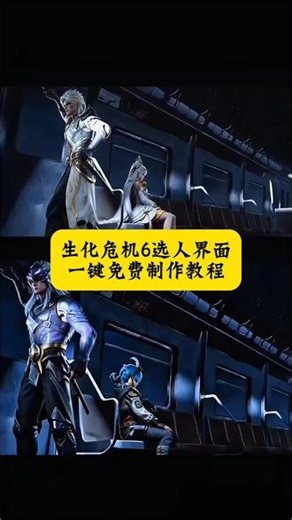 生化危机6选人界面教程 生化危机6选人界面怎么制作ai 生化危机6选人界面原素材 生化危机6选人界面 生化危机6选人界面ai教程 生化危机6选人界面豆包 生化危机6选人界面制作教程 生化危机6选人界面p图 生化危机6选人界面二创 生化危机6选人原版 生化危机6选人界面免费制作教程来了 生化危机6选人界面怎么制作ai 生化危机6选人界面怎么制作 生化危机6选人界面制作教程 #生化危机6选人界面 #生