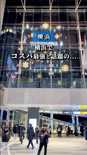【横浜】ついに焼鳥も食べ放題！今話題のコスパ◎食べ飲み放題 #pr #横浜グルメ
