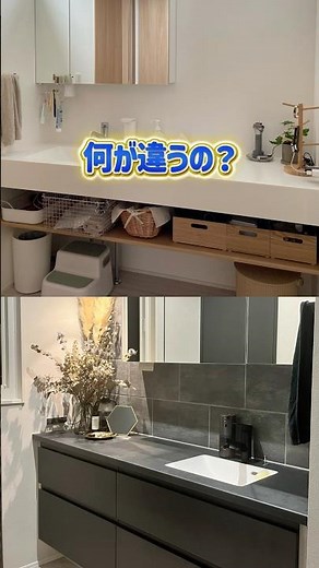 アイカ工業の大人気造作風洗面台🚿スマートサニタリーとスマートサニタリーU、何が違うの？2つをわかりやすく比較・解説しています🎬詳しくは動画で！#ハルタス #アイカ工業 #造作洗面 #家づくり