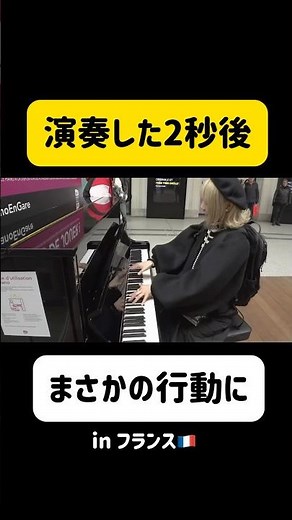 【⚠️TikTokで100万再生】海外ストリートピアノでまさかの〇〇...驚きが止まらない