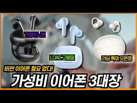 The 3 Best Wireless Earbuds for Everyday Use | Which Ones Are Best for Your Needs? QCY, Anker, Ba...