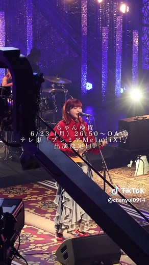 テレ東「プレミアMelodiX!」初歌唱のお知らせ