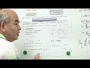 第二章2-2基本定律 2 串聯電阻和分壓、並聯電阻與分流 Basic Laws-part II: Series resistors Voltage Division、Parallel resi...