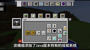 我的世界五款让你的游戏更像Java的模组