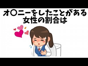 性に関する雑学