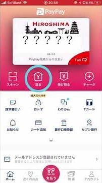 送金手数料ゼロ！PayPayで簡単送金・受取する方法〜