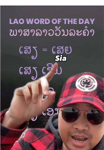 Learn Lao: Understanding the Word 'Lost' in Context