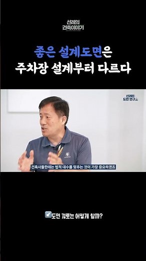 주차장 설계도면 검토는 공간 활용만 보세요!