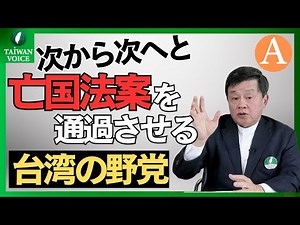 台湾の危機と転機