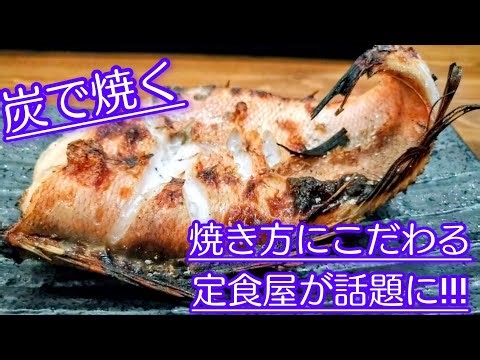 千葉県成田市に焼き方にこだわりがありうまい食堂（ウワサの焼くシーン）あり #今日の美味しいランチ