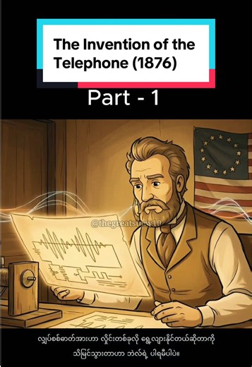 The Invention of the Telephone: A Historical Overview