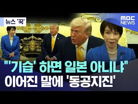 [News 'Kick'] 'Eyes widening in shock' at follow-up remark: "When you think of 'surprise attack,'...